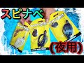 え！？夜用？？ブーヤーの気になるスピナベをお取寄せ！ #アメリカンバスショップ #バス釣り #スピナーベイト