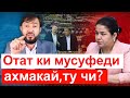 Хитоби Мухаммадикболи Садриддин ба Озода || хулосаи гап