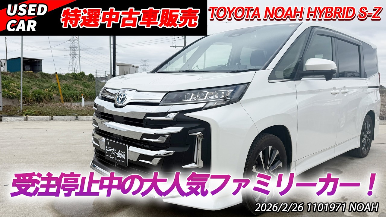 【特選中古車】最上級グレード‼もはやアルファードなノアを販売します‼【TOYOTA】