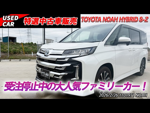 【特選中古車】最上級グレード‼もはやアルファードなノアを販売します‼【TOYOTA】