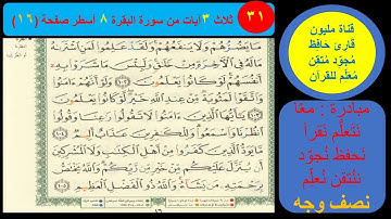 (31) نص وجه صفحة 16 سورة البقرة . مبادرة معا نحو النحو لمحو الأمية النحوية