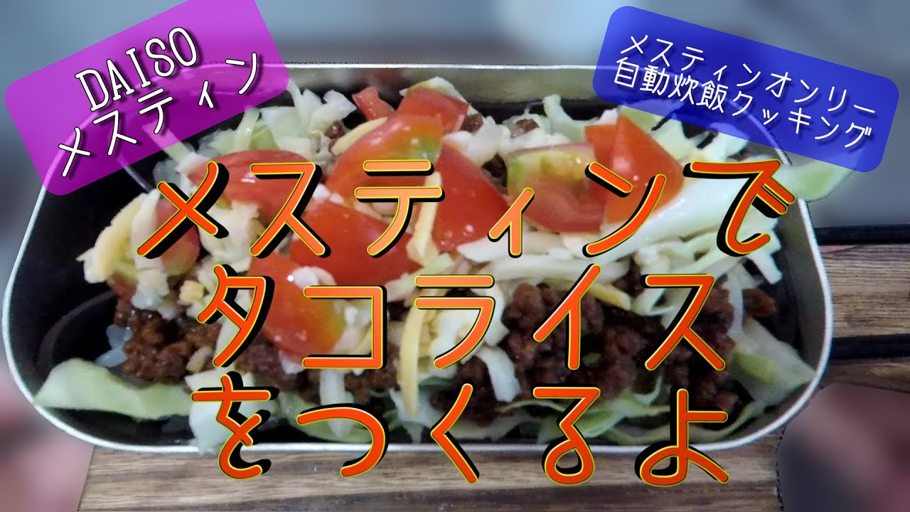 タコライス 相棒 ドラマ【相棒18