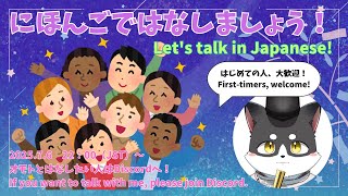 にほんごではなしましょう！第11回　Let's talk in Japanese! 11th
