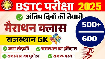 Bstc 2025 model paper - 01 | Bstc 2025 Rajasthan GK Classes | syllabus 2025 | pre D.EL.Ed | Rp Study