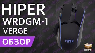 ОБЗОР HIPER VERGE WRDGM-1 | ИГРОВАЯ МЫШЬ ДЛЯ ММО ИГР