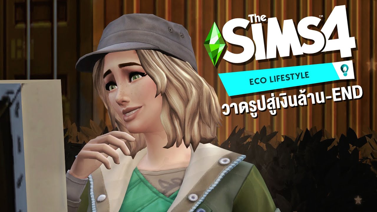 the sims 4 อาชีพทั้งหมด  Update New  The Sims 4: ECO CHALLENGE วิธีหาเงินสู่เงินล้าน I EP4-END