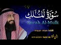 سورة الملك راحة نفسية وهدوء لقلبك وعقلك بصوت جميل جدا للقارئ محمد ديبيروف   