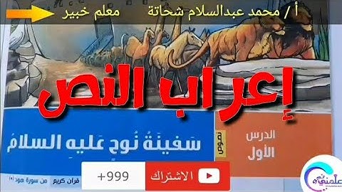 إعراب نص سفينة نوح عليه السلام . سورة هود