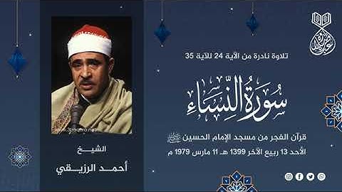 من سورة النساء | حجاز+نهاوند الرزيقي