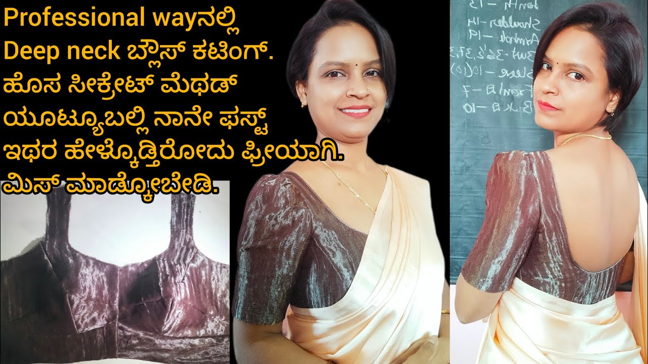New secret method deep neck blouse cutting ಕನ್ನಡದಲ್ಲಿ. @LadiesTailor2212