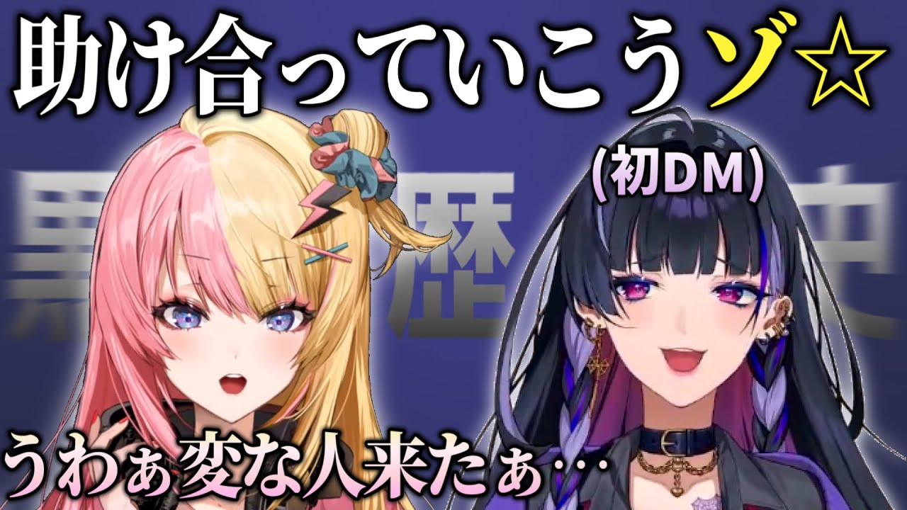 【デビュー前秘話！】メロコとの初DMが癖つよ過ぎたwww【虎姫コトカ/狂蘭メロコ/にじさんじ/切り抜き】
