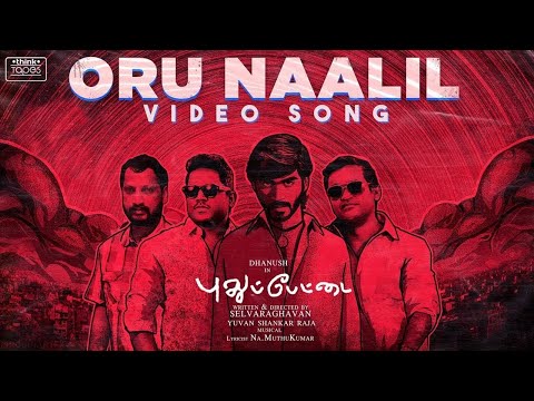 Oru Naalil Video Song | Pudhupettai | Dhanush | Yuvan Shankar Raja | Na Muthukumar | Selvaraghavan