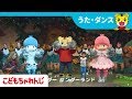 すてきな ワンダーランド~ともだち みつけよう!ver~【こたえあわせ】【しまじろうチャンネル公式】