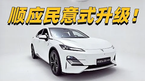 新款深藍SL03真順應民意式升級！ - 天天要聞