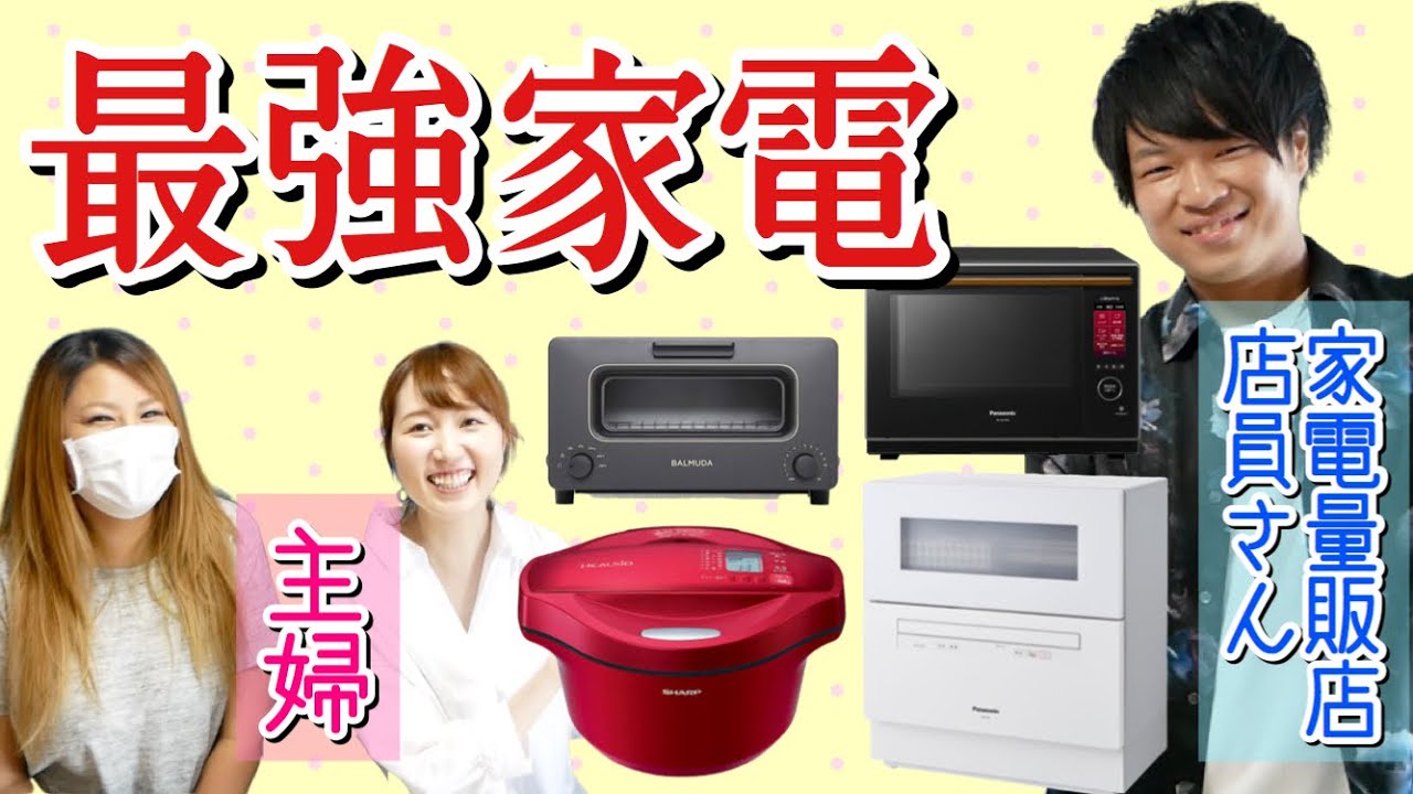 家事を楽にする方法 家電のプロが教える家事時短 美味しい料理が出来るおすすめアイテム バルミューダ ヘルシオレンジ ホットクック 食洗機 Youtube 家事を楽にする方法 家電のプロが教える家事時短 美味しい料理が出来るおすすめアイテム バルミューダ ヘルシオレンジ ホットクック 食洗機 Youtube
