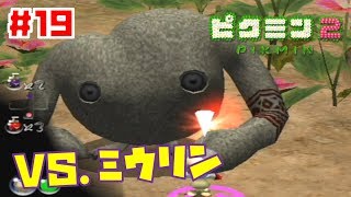 実況 赤推しによるピクミン２ 無犠牲チャレンジ １９ Youtube