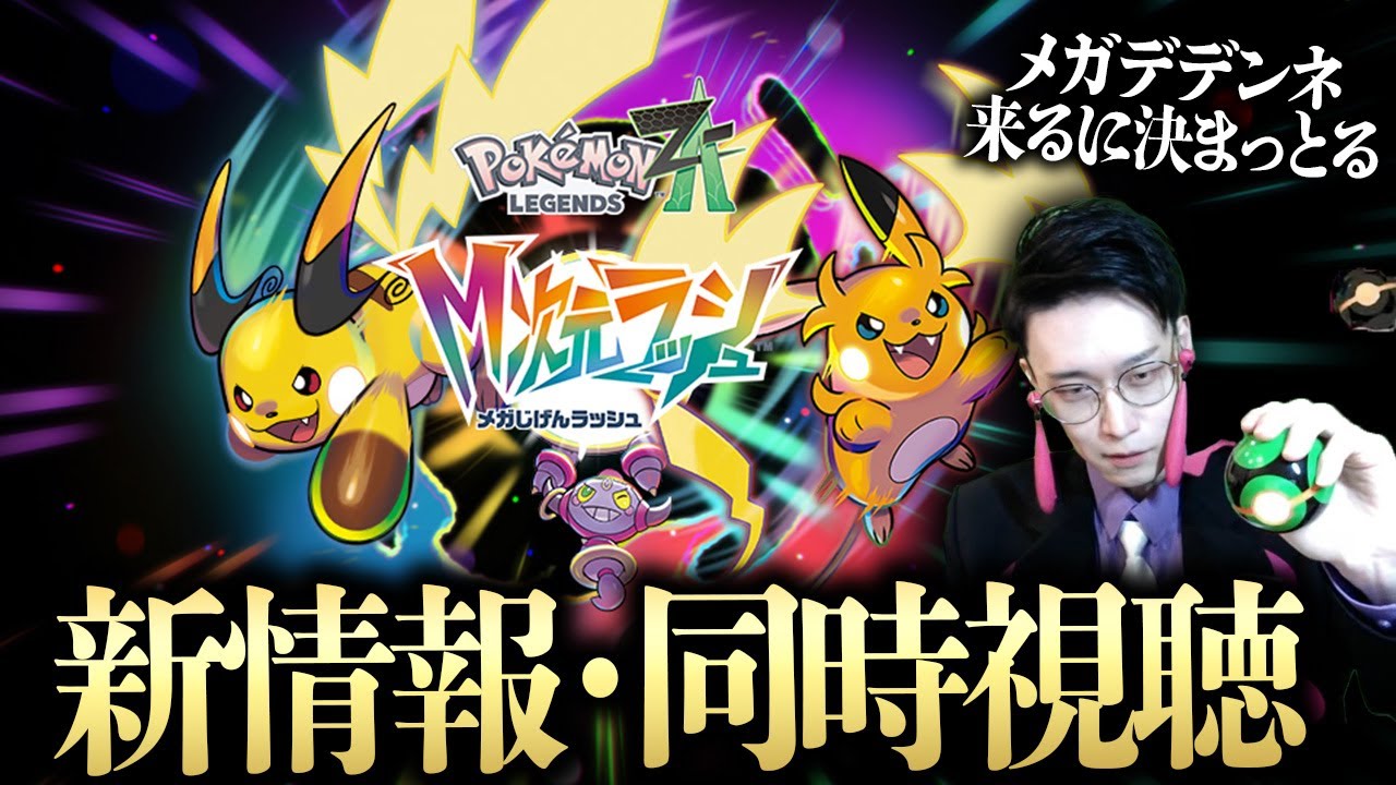 ポケモンM次元ラッシュ新情報を一緒に見よう！今回はトリの情報やから