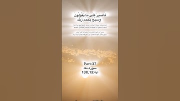 Surah Taha tilawat Quran Pak part:36 سورة طه آية: 130,131 holy ayah Kareem