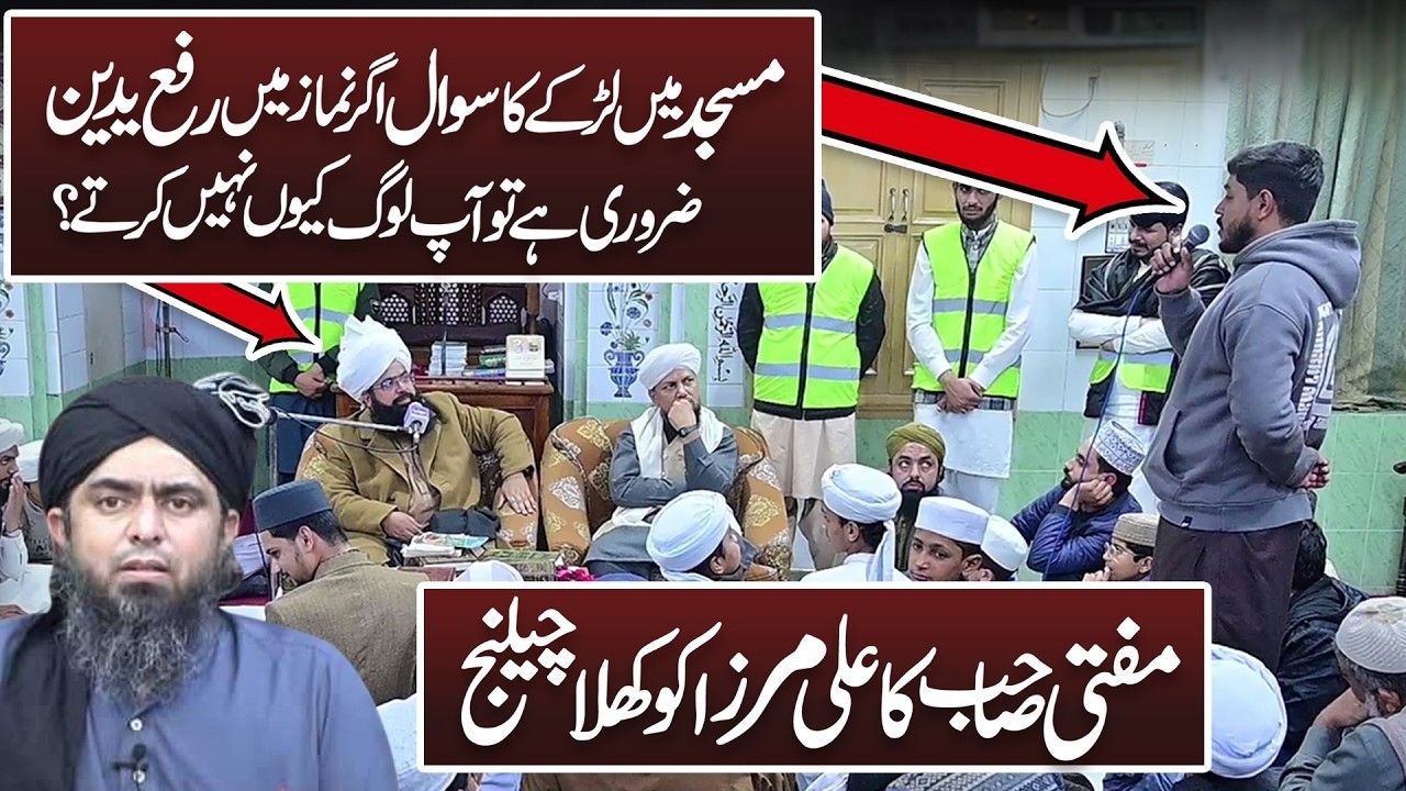 Ghous e Pak Aur Rafa Yadain | Mirza k Student Ka Sawal | Mufti Hassan Raza Yaldram Ka Jalali Jawab