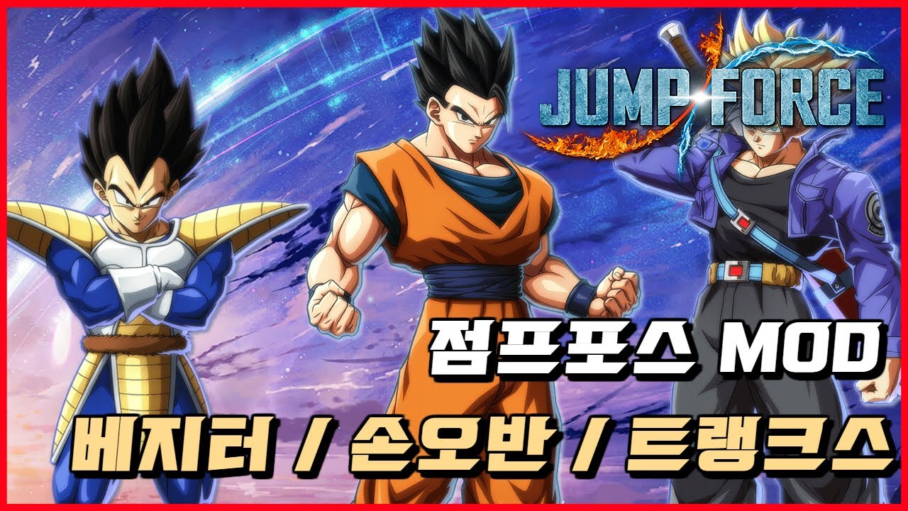 will there be jump force mods will there be jump force mods