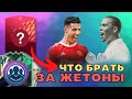 ЛЕТНИЙ ОБМЕН ☀ КАКИЕ НАГРАДЫ БРАТЬ ЗА ЖЕТОНЫ ОБМЕНА В ФИФА 22 / FIFA 22 ULTIMATE TEAM SWAPS