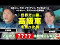 【世界一の営業マン】伝説の高級車営業・有井和真登場が語る営業ノウハウ - 第1419回