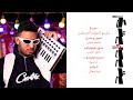 EL EDMMAN Instrumental NABO أقوى موسيقى راب نابو الإدمان 