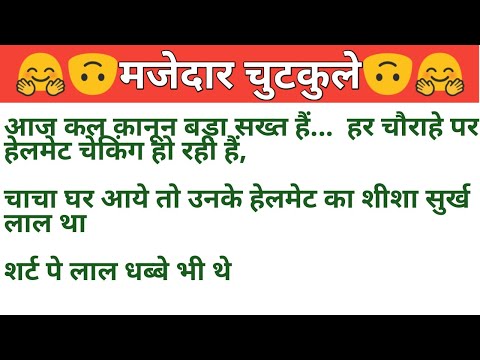 चाचा-का-हेलमेट-सुर्ख-लाल-|-funny-hindi-jokes-|-majedar-chutkule-|-funny-jokes-in-hindi