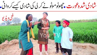 Funny Video Choto Moto Shadi Shuda Uorat Kirli | New Top Funny | Wtch New Comedy Video 2022|You Tv