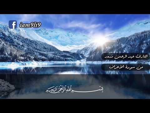 إ ن و ل ي ي الل ه ال ذ ي ن ز ل ال ك ت اب و ه و ي ت و ل ى الص ال ح ين عبد الرحمن مسعد