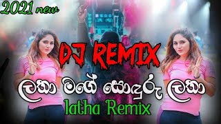 Latha Remix || ලතා මගේ සොදුරු ලතා || Baila Remix || Kumara Ekanayake || DJ REMIX chethi