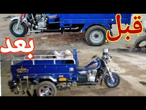 تعديل عجل ازبار التروسيكل بي ان او سي ام جي اهو تروسيكل دايو