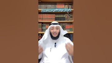 الشيخ أحمد الغانم : علمتني سورة البقرة (7)