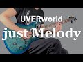 just Melody / UVERworld ギター弾いてみた【Guitar Cover】