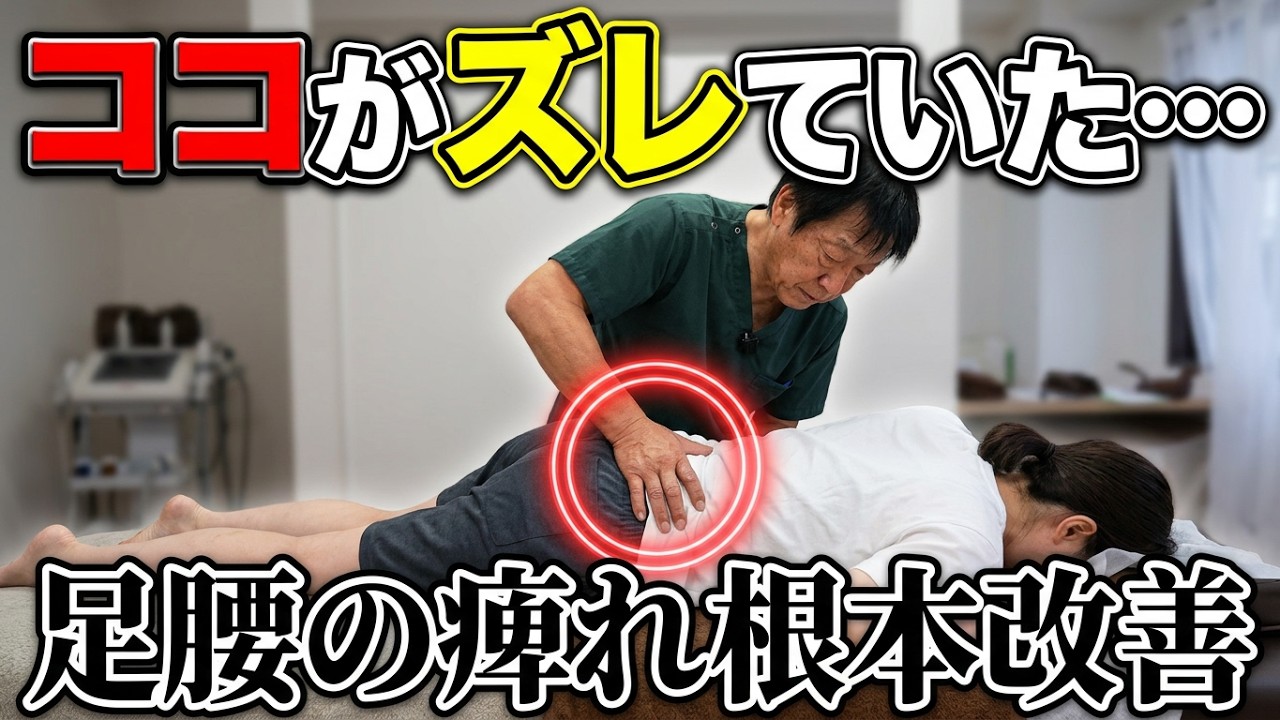 Numb legs & stiff neck-shoulders traced to whole-body distortion