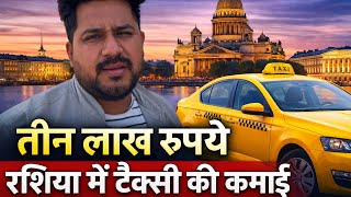 🚕 ₹3,00,000 per Month Driving Taxi in Russia?! Real Earnings Revealed 🇷🇺#realitycheck #russia  screenshot 4