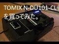 【鉄道模型】TOMIX　N-DU101-CL　パワーユニットを買ってみた　(紹介）