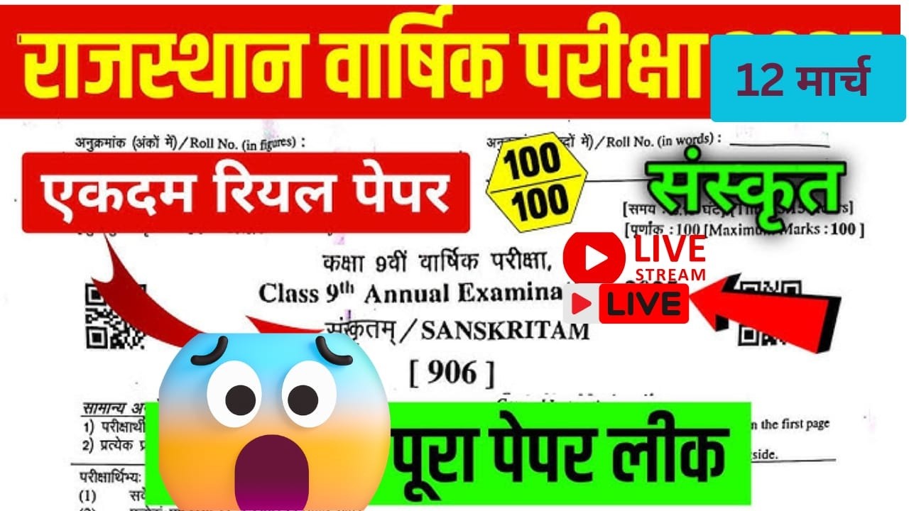 Class 9 Sanskrit Paper 2026 | 9th Sanskrit Annual Exam Paper Solution/ 9th Class Sanskrit Paper 2026