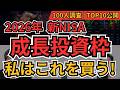 新NISA 2026 成長投資枠 買うべき銘柄｜BEST10と買い方の要点【個人投資家100人調査】