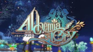 『アルケミアストーリー/AlchemiaStory』思い出の追憶PV 第6弾 screenshot 5