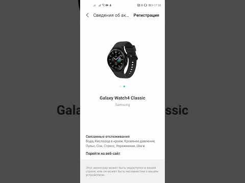 Ошибка подключения часов Samsung Galaxy Watch 4 к смартфону Huawei