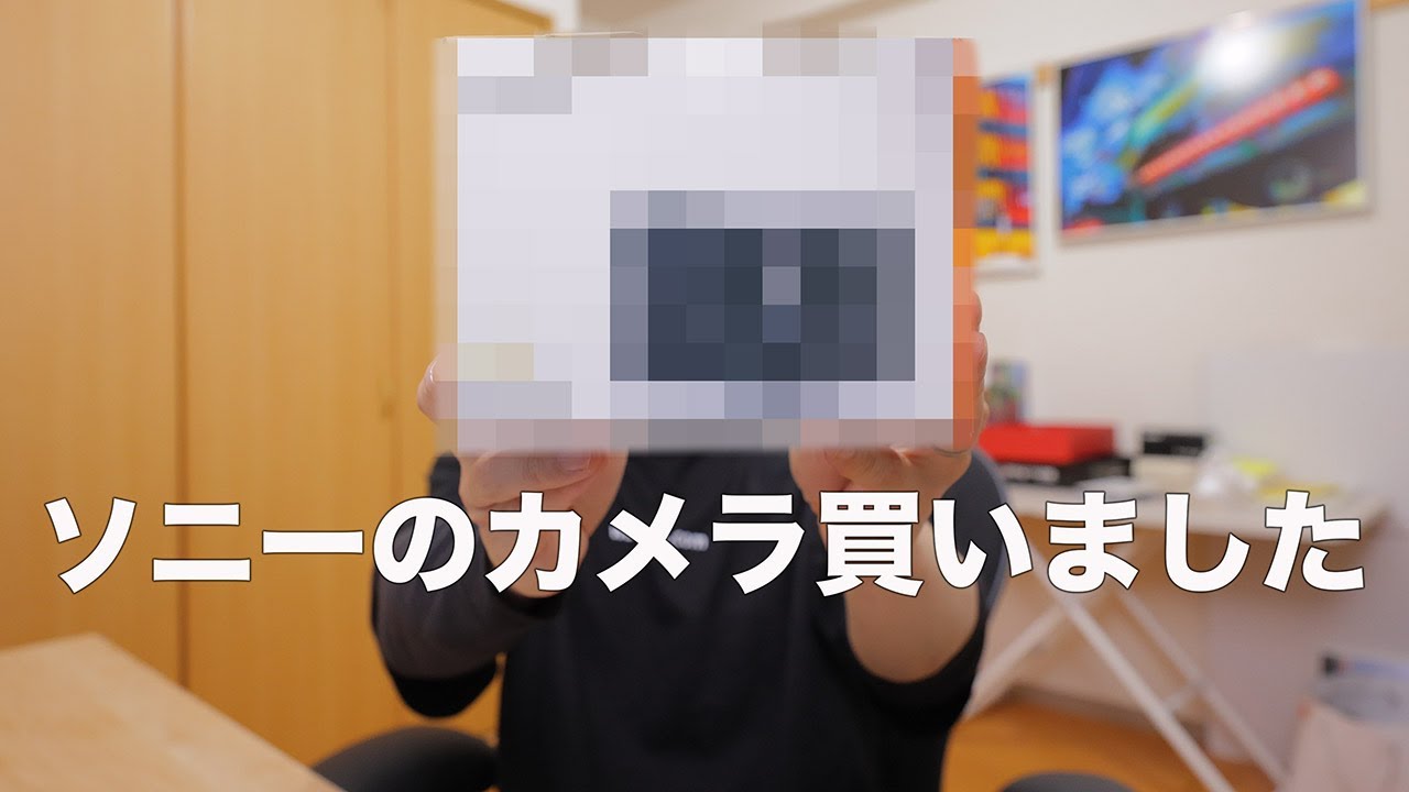 ソニーのカメラ買ったのでご紹介します - YouTube