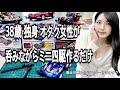 【作業配信】 呑みながらミニ四駆⚠️花粉症注意