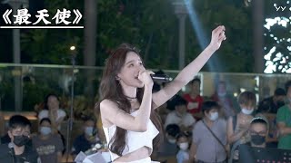 Video thumbnail of "戴羽彤路演翻唱曾轶可《最天使》 The Most Angel 『最恨你 那么久都不来见我一次最爱你 当远处传来你的相思』| Thiên Sứ Tuyệt Nhất - Đới Vũ Đồng"