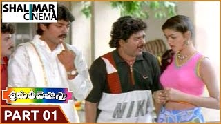 Shrimati Vellosta Telugu Movie Part 01/12 || Jagapati Babu, Devayani, Poonam || Shalimarcinema