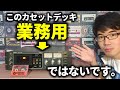 TEAC C-3X★これでも民生機❗プロ機の血が流れるマニア向けの１機。
