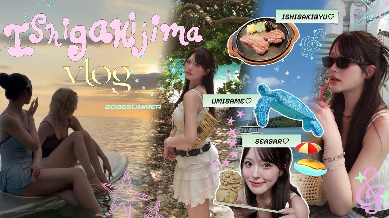 【vlog】2泊3日✈️初の石垣島旅行🏝️食べて遊んで楽しすぎてやばい(𓈒ʚ̴̶̷̷̥ ⩊ ɞ̴̶̷𓈒)‧⁺ ⊹˚.‧⁺ ⊹˚.