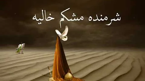 Ali AbdolMaleki   Nashod With Lyrics امام حسين   YouTube