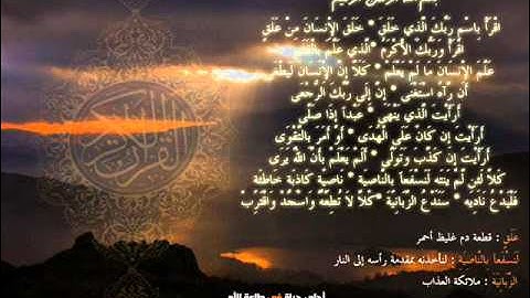 سورة العلق ـ الشيخ فهد الكندري