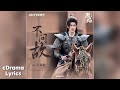 不问故 任嘉伦 Don T Ask Why Allen Ren 烈焰 Burning Flames OST 不问故 任嘉伦 Don T Ask Why Allen Ren 烈焰 Burning Flames OST